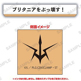 コードギアス反逆のルルーシュ ギアス的なはんこ [1.ブリタニアをぶっ壊す！]【ネコポス配送対応】【C】[sale220108]