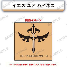 コードギアス反逆のルルーシュ ギアス的なはんこ [8.イエス ユア ハイネス]【ネコポス配送対応】【C】[sale220108]