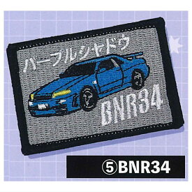 頭文字D 刺繍バッジ [5.BNR34]【ネコポス配送対応】【C】[sale250612]