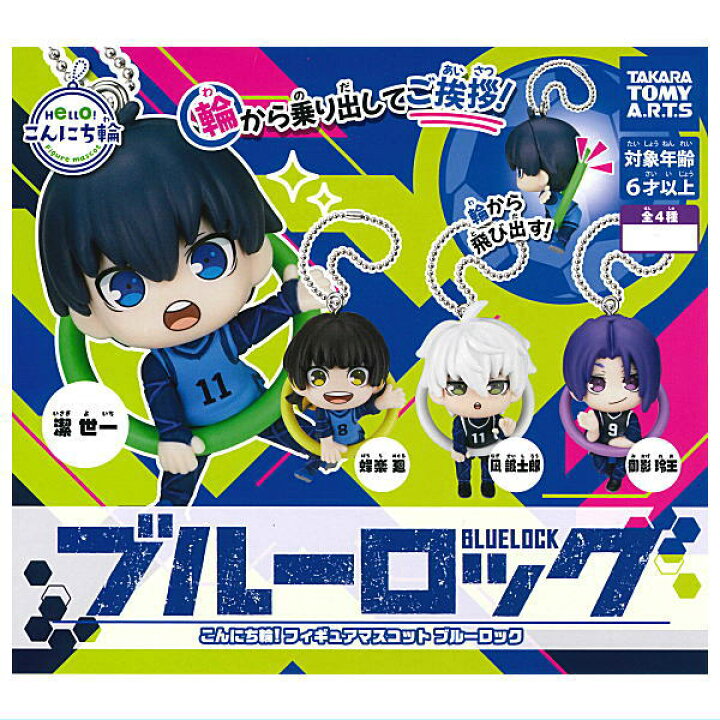 楽天市場】【全部揃ってます!!】こんにち輪！フィギュアマスコット 