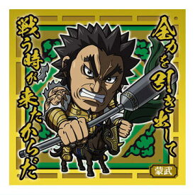 にふぉるめーしょん キングダム シールウエハースvol.3 [7.蒙武(レア)]【ネコポス配送対応】【C】