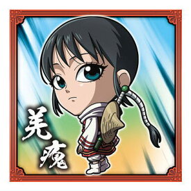 にふぉるめーしょん キングダム シールウエハースvol.3 [26.羌かい(ノーマル)]【ネコポス配送対応】【C】