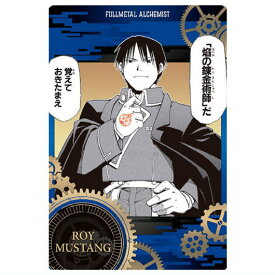 鋼の錬金術師ウエハース [4.ロイ・マスタング(キャラクターカード)]【ネコポス配送対応】【C】【カード】
