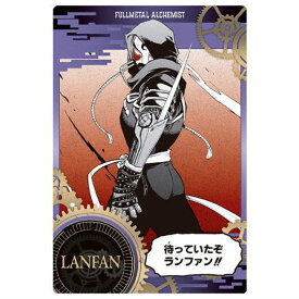 鋼の錬金術師ウエハース [8.ランファン(キャラクターカード)]【ネコポス配送対応】【C】【カード】