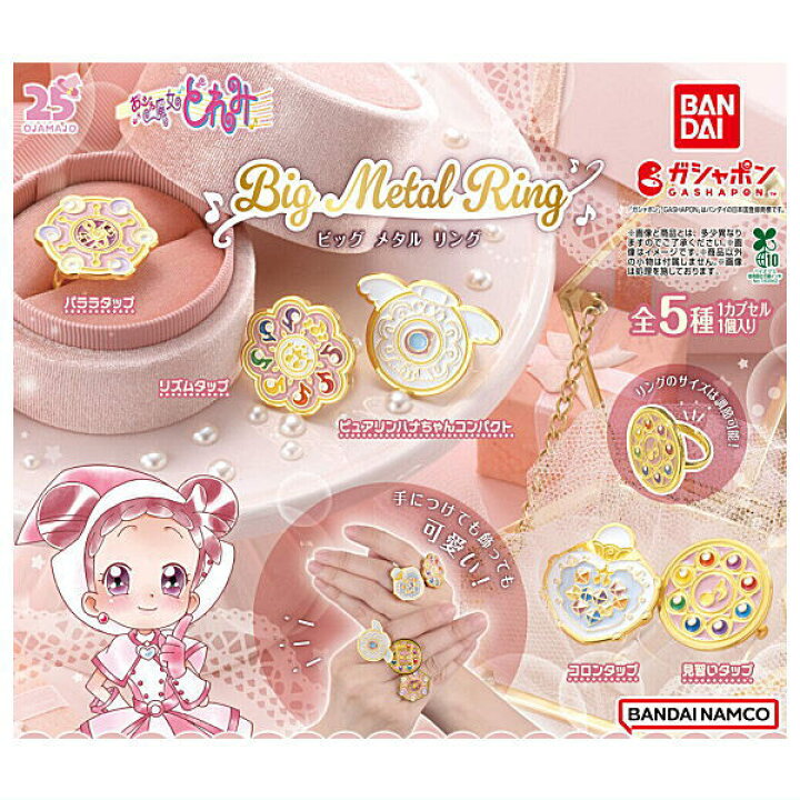 楽天市場】【全部揃ってます!!】おジャ魔女どれみ BIG METAL RING [全5