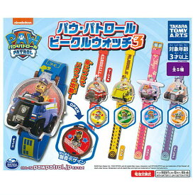 【全部揃ってます!!】パウ・パトロール ビークルウォッチ3 [全5種セット(フルコンプ)]【ネコポス配送対応】【C】[sale250725]