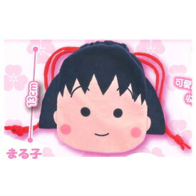 【品切中】ちびまる子ちゃん ぬいぐるみ巾着2 [1.まる子]【ネコポス配送対応】【C】
