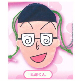 ちびまる子ちゃん ぬいぐるみ巾着2 [3.丸尾くん]【ネコポス配送対応】【C】