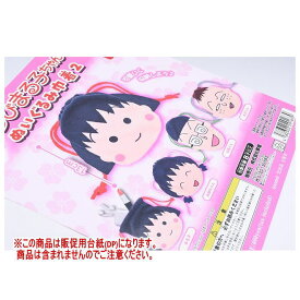 ちびまる子ちゃん ぬいぐるみ巾着2 ［DP(台紙) ※商品は含まれません］[250603]【ネコポス配送対応】