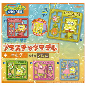 【全部揃ってます!!】スポンジ・ボブ プラスチックモデルキーホルダー [全5種セット(フルコンプ)]【ネコポス配送対応】【C】