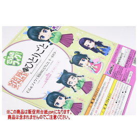 でふぉフィグ！ 薬屋のひとりごと キーホルダー ［DP(台紙) ※商品は含まれません］[250611]【ネコポス配送対応】