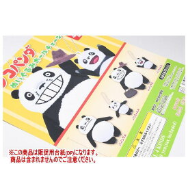 パンダコパンダ ぬいぐるみボールチェーン ［DP(台紙) ※商品は含まれません］[250703]【ネコポス配送対応】