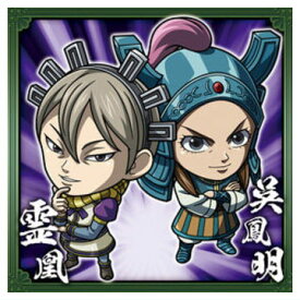 にふぉるめーしょん キングダム シールウエハースvol.4 [6.霊凰＆呉鳳明(ノーマル)]【ネコポス配送対応】【C】