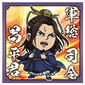 にふぉるめーしょん キングダム シールウエハースvol.4 [11.昌平君(ノーマル)]【ネコポス配送対応】【C】