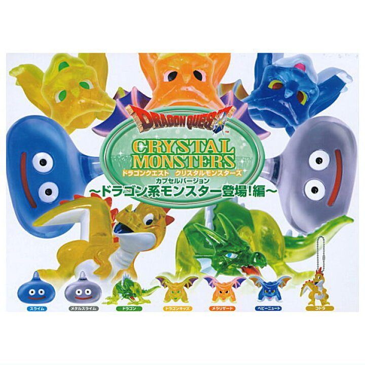 楽天市場】【全部揃ってます!!】ドラゴンクエスト クリスタル 