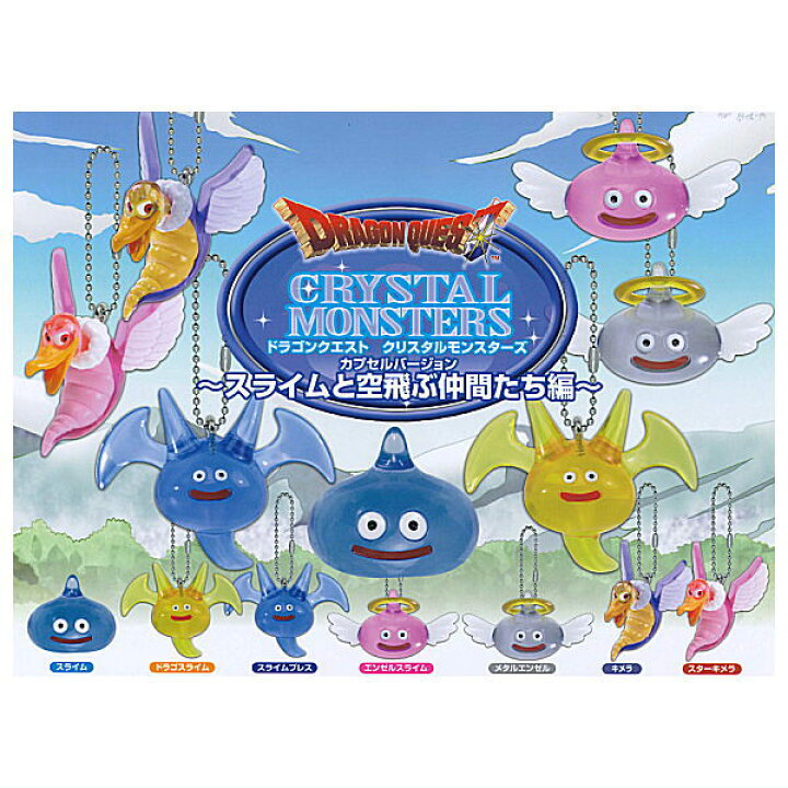 楽天市場】【全部揃ってます!!】ドラゴンクエスト クリスタル 