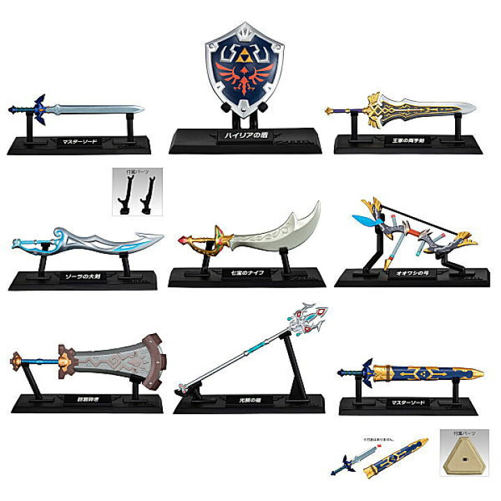 楽天市場】☆完売☆ □【全部揃ってます!!】ゼルダの伝説 ウェポン 