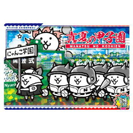 にゃんこ大戦争チョコウエハース+3 [29.真夏の甲子園(にゃんコンボ)]【ネコポス配送対応】【C】【カード】[sale230902]