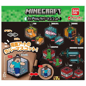 【全部揃ってます!!】マインクラフト カプセルラバーマスコット [全7種セット(フルコンプ)]【ネコポス配送対応】【C】[sale231203]