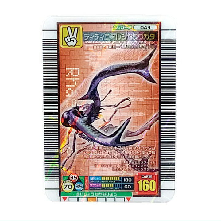 楽天市場】甲虫王者ムシキング ミニチュアカードアクリル [7.ディディ 