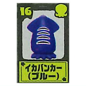 チョコエッグ スプラトゥーン3 [16.イカバンカー(ブルー)]【 ネコポス不可 】【C】[sale240415]