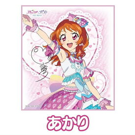 アイカツ！×プリパラ THE MOVIE 出会いのキセキ！ サイン色紙コレクション [1.あかり]【ネコポス配送対応】【C】