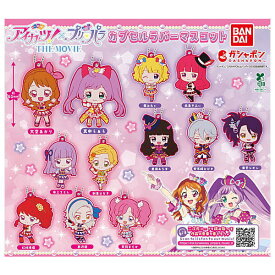 【全部揃ってます!!】アイカツ！×プリパラ カプセルラバーマスコット [全12種セット(フルコンプ)]【ネコポス配送対応】【C】[sale251224]