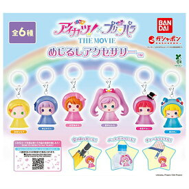 【全部揃ってます!!】アイカツ！×プリパラ THE MOVIE めじるしアクセサリー [全6種セット(フルコンプ)]【ネコポス配送対応】【C】