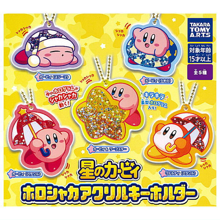 楽天市場】【全部揃ってます!!】星のカービィ ホロシャカアクリル 