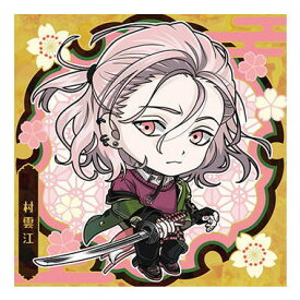 にふぉるめーしょん 『刀剣乱舞ONLINE』 シールウエハース2 [19.村雲江(レア)]【ネコポス配送対応】【C】