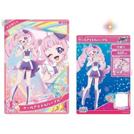 ひみつのアイプリ アイプリカード♪コレクショングミ Vol.2 [13.G2-013(★2)ひまり クールアイドルパープル]【ネコポス配送対応】【C】※お菓子は付属しません。カードのみです。