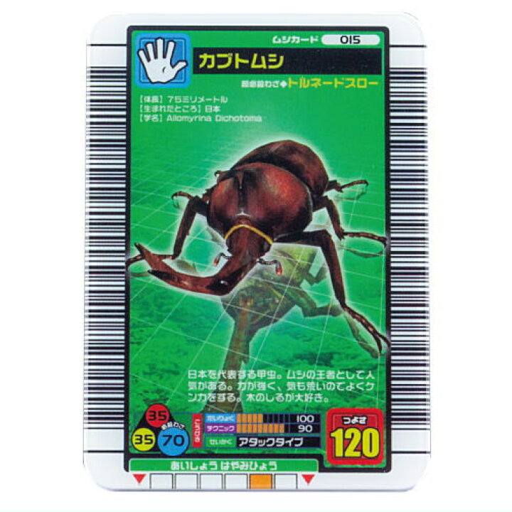 楽天市場】甲虫王者ムシキング ミニチュアカードアクリル2 [10 