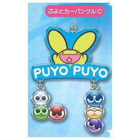 ぷよぷよ ゆらゆらアクリルキーホルダー [3.ぷよとカーバンクルC]【ネコポス配送対応】【C】