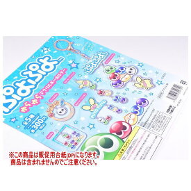 ぷよぷよ ゆらゆらアクリルキーホルダー ［DP(台紙) ※商品は含まれません］[250902]【ネコポス配送対応】
