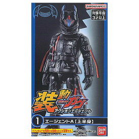 装動 仮面ライダーガヴ アクションエージェント [1.エージェントA(上半身)]【 ネコポス不可 】【C】
