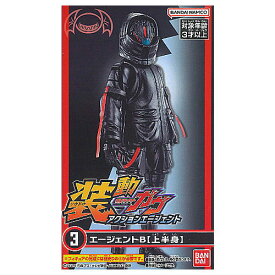 装動 仮面ライダーガヴ アクションエージェント [3.エージェントB(上半身)]【 ネコポス不可 】【C】