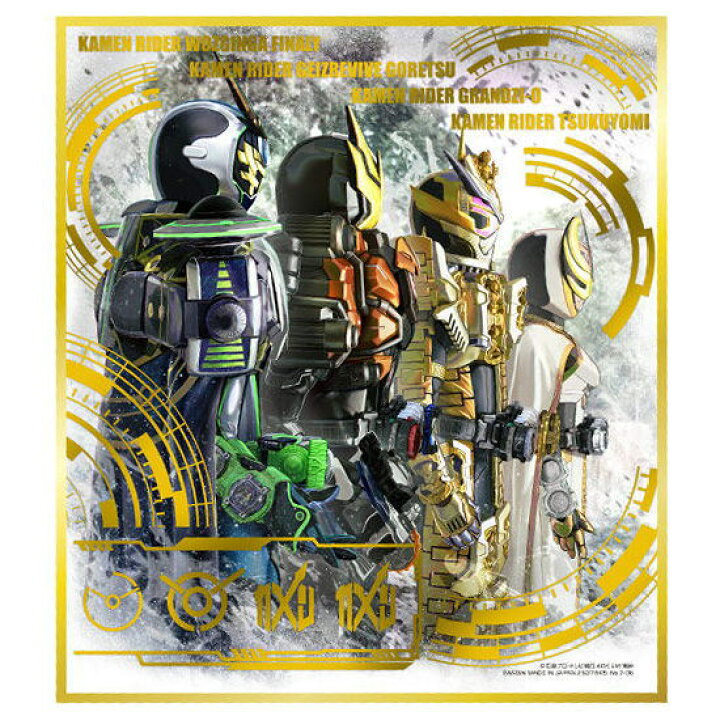 楽天市場 仮面ライダー 色紙art7 5 仮面ライダージオウ 4人のライダーが今ここに集結した 金色箔押し ネコポス配送対応 C Sale2101 トイサンタ楽天市場店