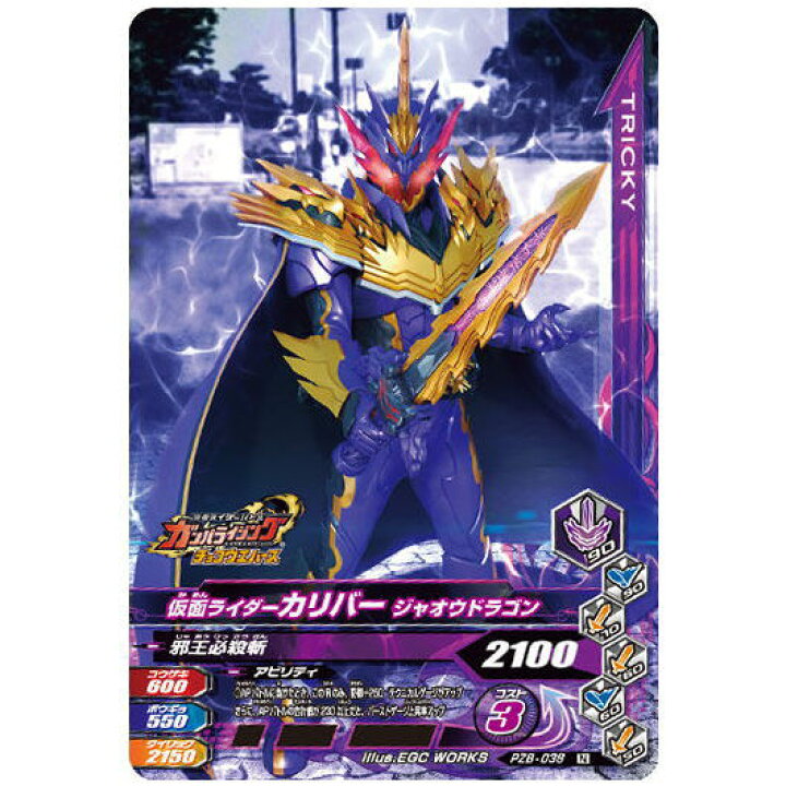 楽天市場 仮面ライダーバトルガンバライジング ズバットバットウチョコウエハース2 8 Pzb 038 仮面ライダーカリバー ジャオウドラゴン ネコポス配送対応 C カード トイサンタ楽天市場店