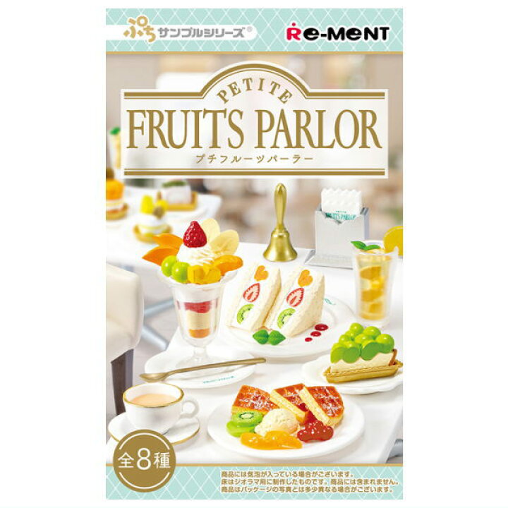 楽天市場】【全部揃ってます!!】ぷちサンプルシリーズ PETITE FRUITS 