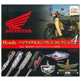 【全部揃ってます!!】Honda バイクメタルエンブレムコレクション4 [全7種セット(フルコンプ)]【ネコポス配送対応】【C】