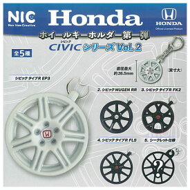【全部揃ってます!!】Honda ホイールキーホルダー第一弾 CIVICシリーズ Vol.2 [全5種セット(フルコンプ)]【ネコポス配送対応】【C】