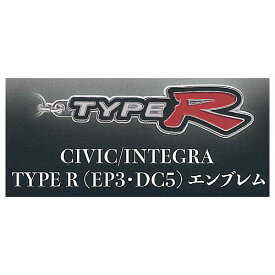 Honda/MUGEN TYPE Rカーエンブレムメタルキーホルダーコレクション [4.CIVIC/INTEGRA TYPE R(EP3・DC5)エンブレム]【ネコポス配送対応】【C】