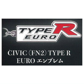 Honda/MUGEN TYPE Rカーエンブレムメタルキーホルダーコレクション [5.CIVIC(FN2)TYPE R EURO エンブレム]【ネコポス配送対応】【C】