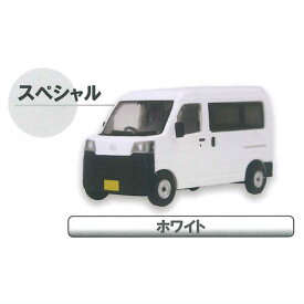 1/64 DAIHATSU ハイゼットカーゴ [1.ホワイト(スペシャル)]【 ネコポス不可 】【C】