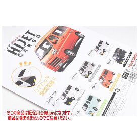 1/64 DAIHATSU ハイゼットカーゴ ［DP(台紙) ※商品は含まれません］[250711]【ネコポス配送対応】
