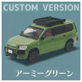 1/64 TOYOTA PROBOX トヨタ プロボックス Ver.1.5 [4.アーミーグリーン(CUSTOM CAR)]【 ネコポス不可 】