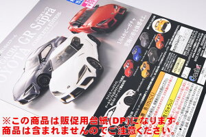 �z�r�[�K�`�� �g���^ GR Supra COMPLETE EDITION �mDP(�䎆) �����i�͊܂܂�܂���n[260327]�y�l�R�|�X�z���Ή��z