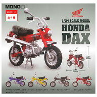 【全部揃ってます!!】1/24 HONDA DAX ホンダ ダックス ST50 [全4種セット(フルコンプ)]【 ネコポス不可 】