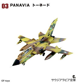 F-TOYS ARCHIVES 1/144 ワークショップ Vol.17 ユーロジェットコレクション [9.(3c)PANAVIA トーネード サウジアラビア空軍]【 ネコポス不可 】【C】