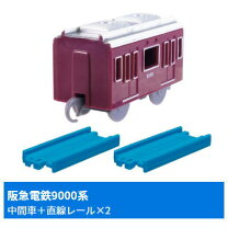 楽天市場】プラレール 阪急電鉄9000系の通販